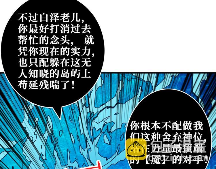 🍱噬神纪 第207话 神兽真身！ 第36页