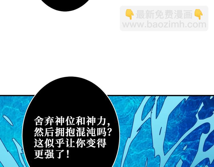 🍱噬神纪 第207话 神兽真身！ 第39页