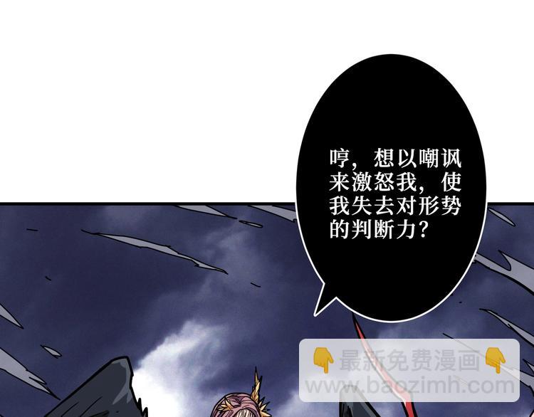 🍱噬神纪 第209话 我预判了你的预判 第4页