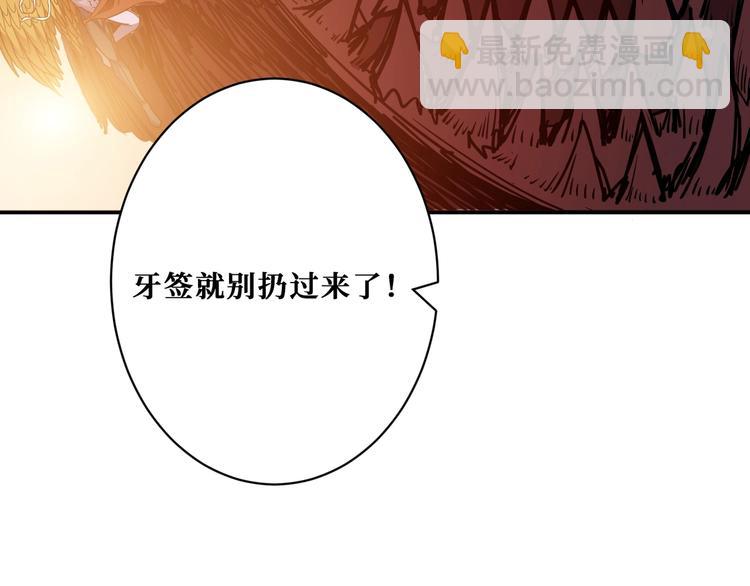 🍱噬神纪 第209话 我预判了你的预判 第43页