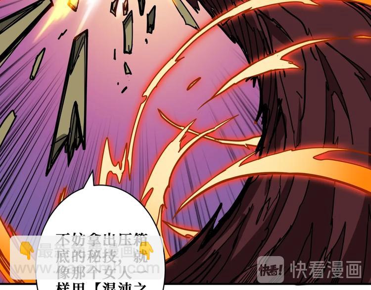 🍱噬神纪 第209话 我预判了你的预判 第45页