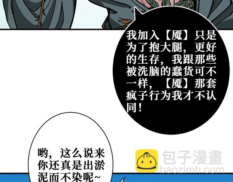 🍱噬神纪 第209话 我预判了你的预判 第49页