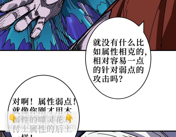 🍱噬神纪 第211话 休要动我妹妹团 第28页