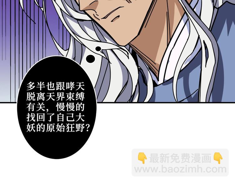 🍱噬神纪 第211话 休要动我妹妹团 第47页