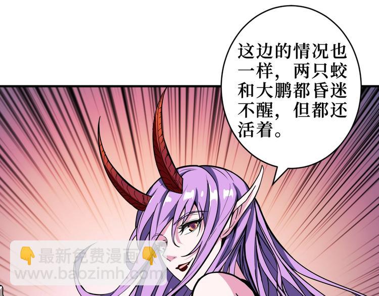 🍱噬神纪 第213话 人皇圣道 第48页