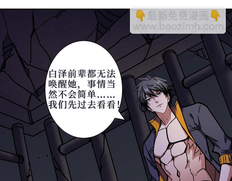 🍱噬神纪 第215话 睡你**！起来嗨！ 第48页