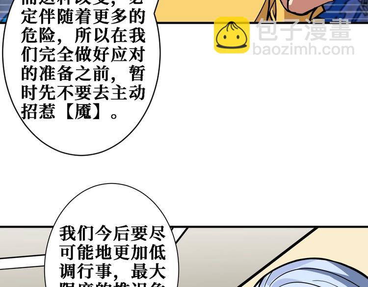 🍱噬神纪 第217话 让我们去找点乐子吧 第28页