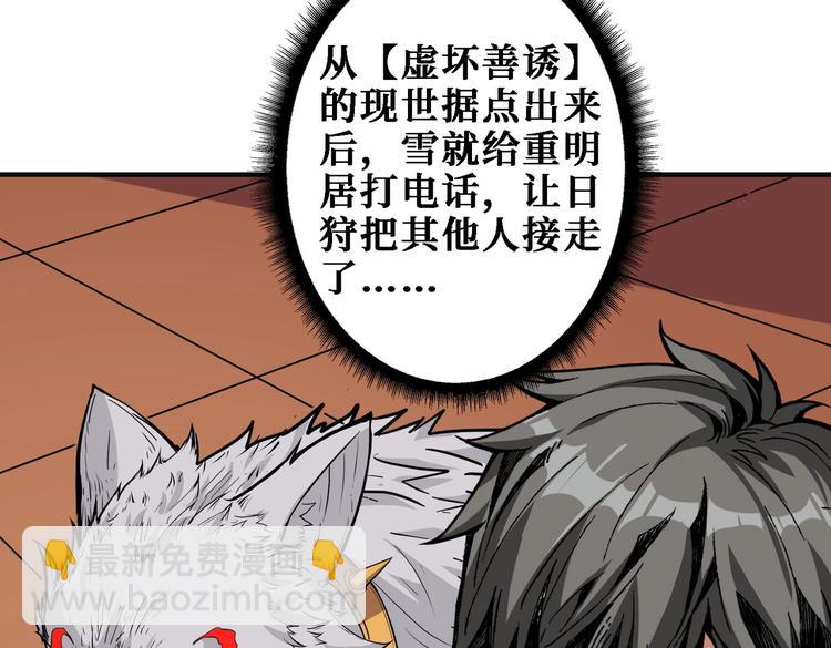 🍱噬神纪 第217话 让我们去找点乐子吧 第9页