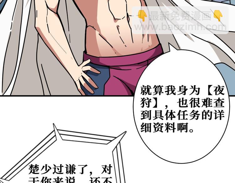 🍱噬神纪 第221话 藏在暗处的敌人 第10页