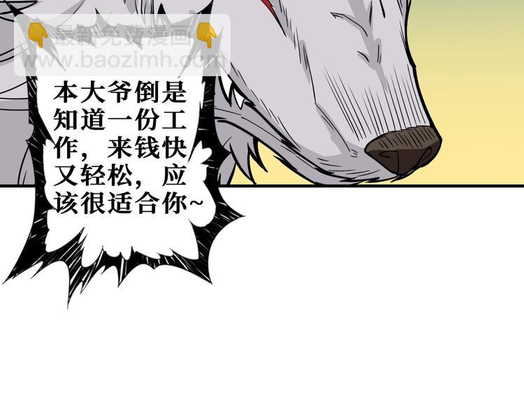 🍱噬神纪 第221话 藏在暗处的敌人 第30页
