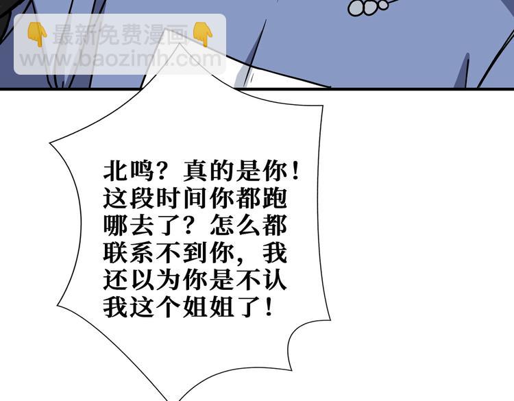 🍱噬神纪 第221话 藏在暗处的敌人 第37页