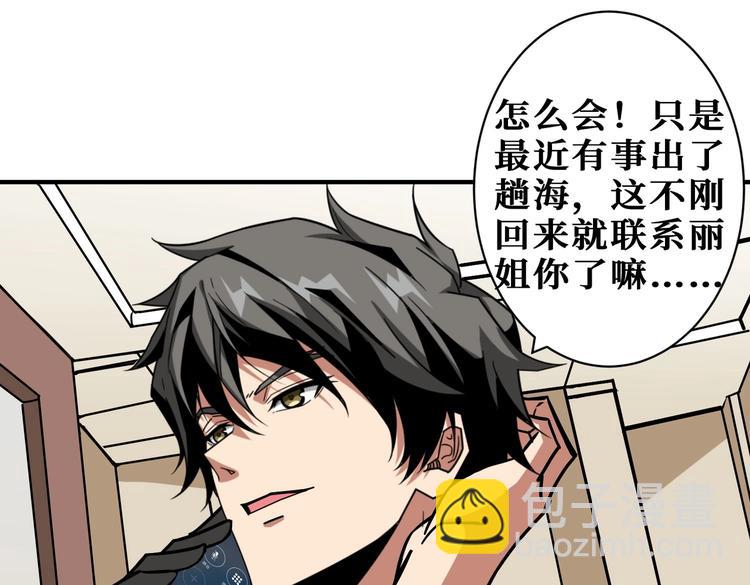 🍱噬神纪 第221话 藏在暗处的敌人 第39页