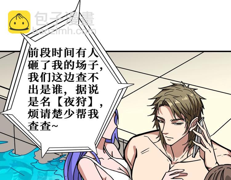 🍱噬神纪 第221话 藏在暗处的敌人 第4页