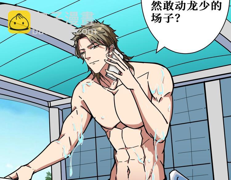 🍱噬神纪 第221话 藏在暗处的敌人 第7页