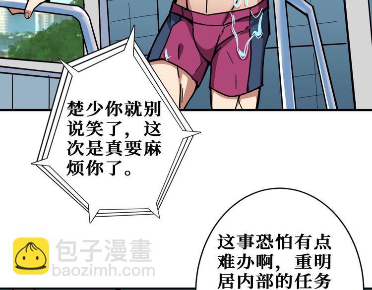 🍱噬神纪 第221话 藏在暗处的敌人 第8页