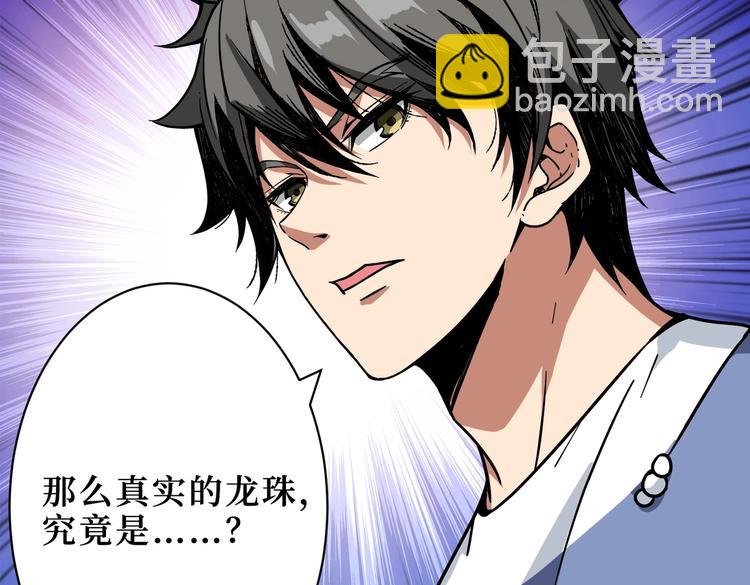 🍱噬神纪 第223话 集齐七颗龙珠！ 第13页