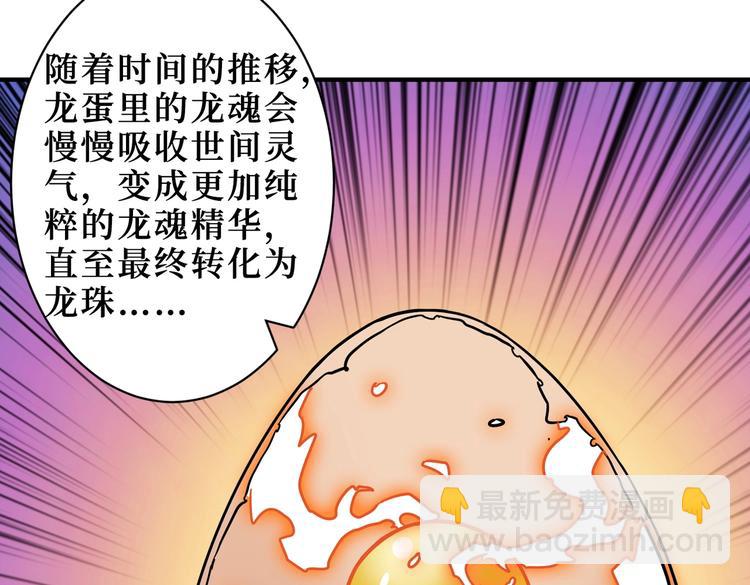 🍱噬神纪 第223话 集齐七颗龙珠！ 第19页