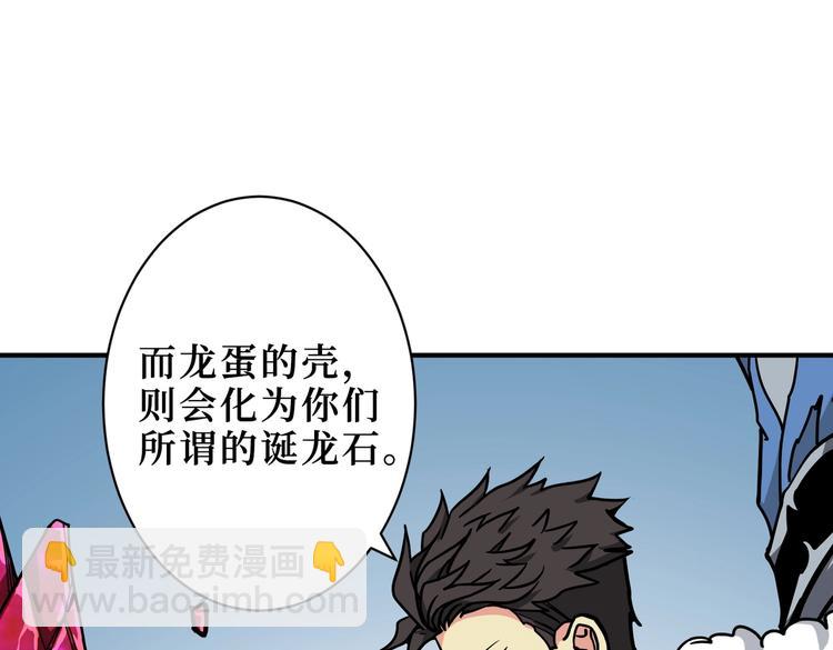 🍱噬神纪 第223话 集齐七颗龙珠！ 第22页