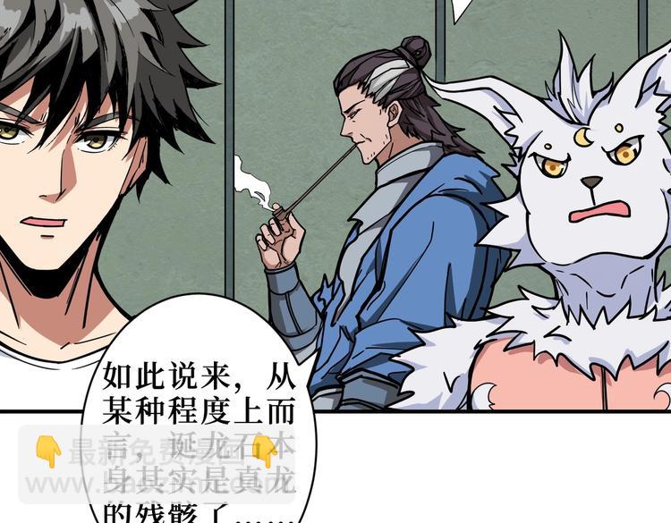 🍱噬神纪 第223话 集齐七颗龙珠！ 第25页
