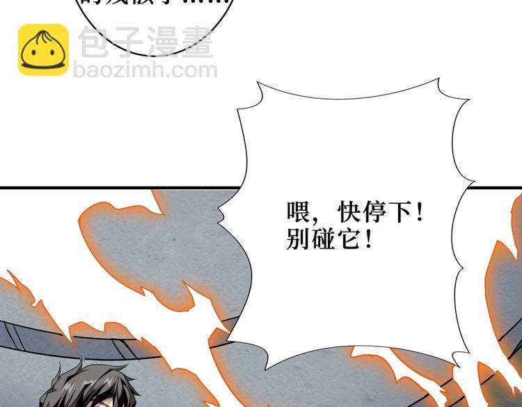 🍱噬神纪 第223话 集齐七颗龙珠！ 第26页