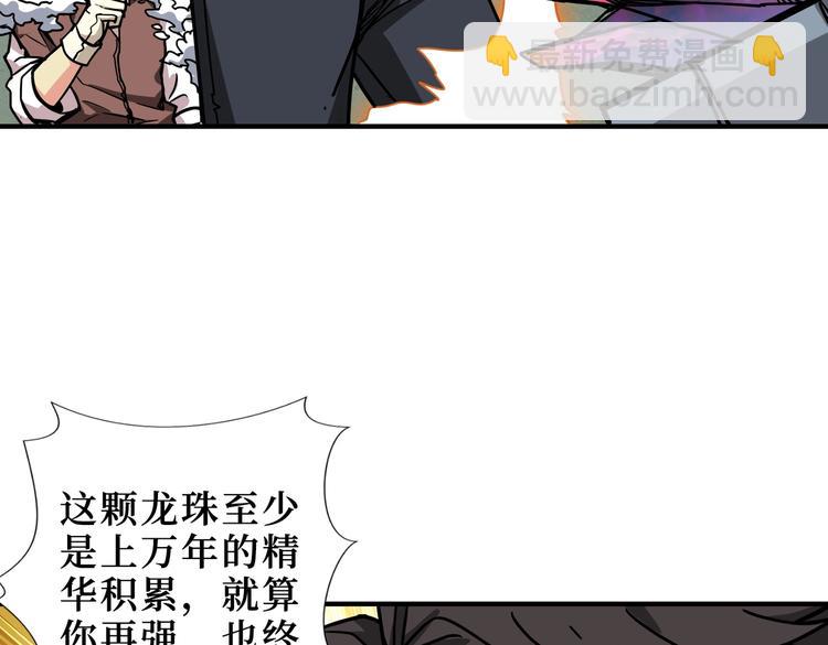 🍱噬神纪 第223话 集齐七颗龙珠！ 第28页