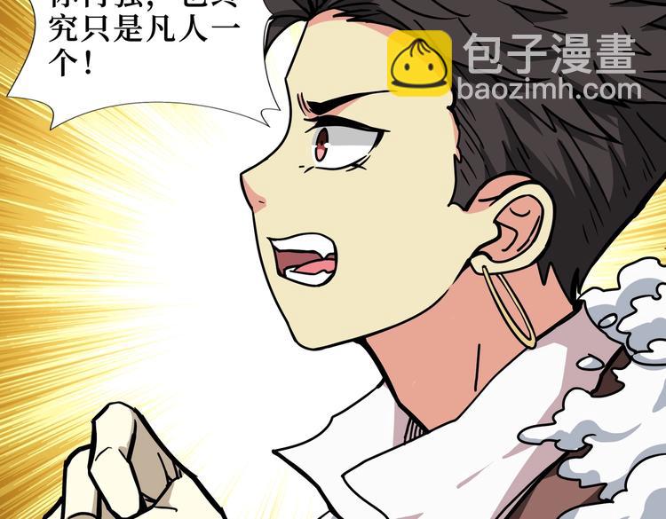🍱噬神纪 第223话 集齐七颗龙珠！ 第29页