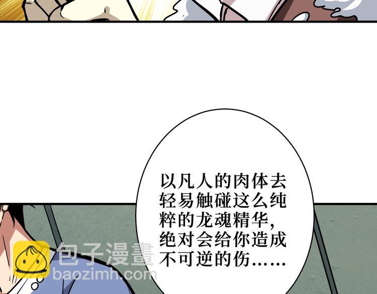 🍱噬神纪 第223话 集齐七颗龙珠！ 第30页