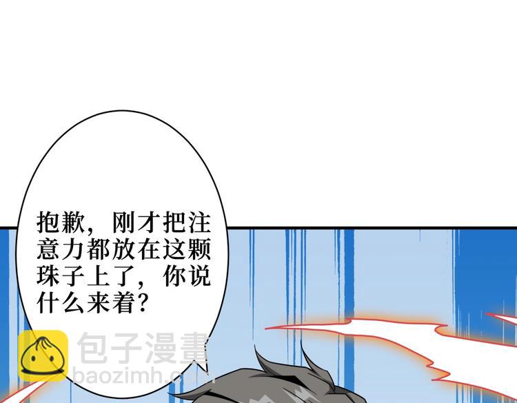 🍱噬神纪 第223话 集齐七颗龙珠！ 第34页