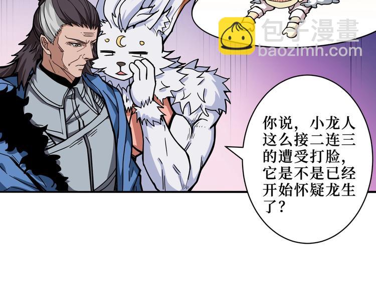 🍱噬神纪 第223话 集齐七颗龙珠！ 第39页