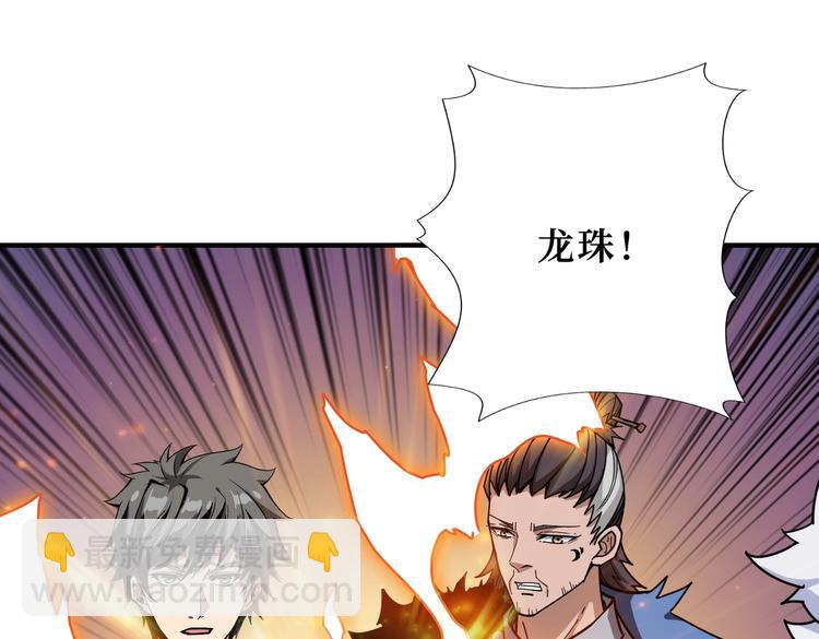 🍱噬神纪 第223话 集齐七颗龙珠！ 第4页