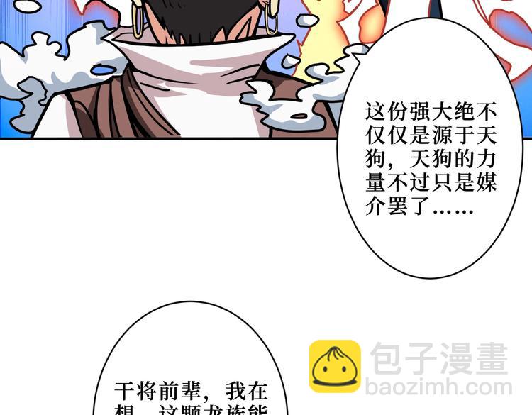 🍱噬神纪 第223话 集齐七颗龙珠！ 第44页
