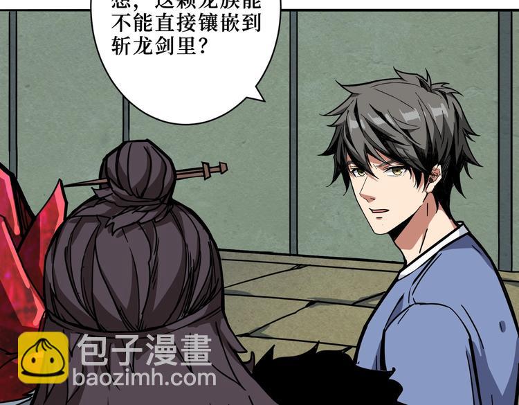 🍱噬神纪 第223话 集齐七颗龙珠！ 第45页
