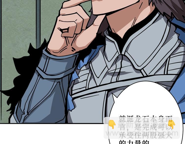 🍱噬神纪 第223话 集齐七颗龙珠！ 第48页