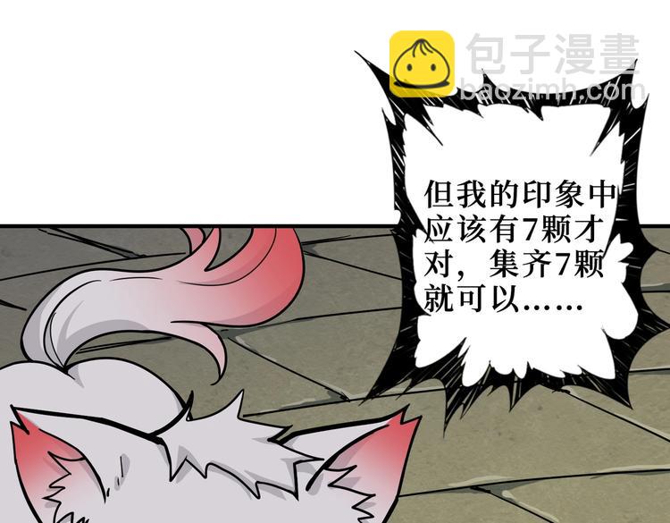 🍱噬神纪 第223话 集齐七颗龙珠！ 第6页