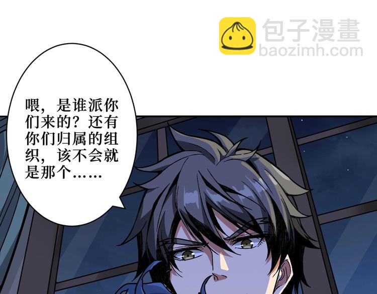 🍱噬神纪 第225话 人界的大佬们... 第21页