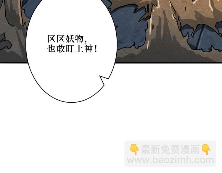 🍱噬神纪 第225话 人界的大佬们... 第28页