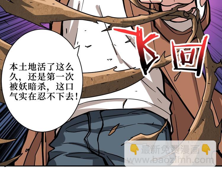🍱噬神纪 第225话 人界的大佬们... 第30页