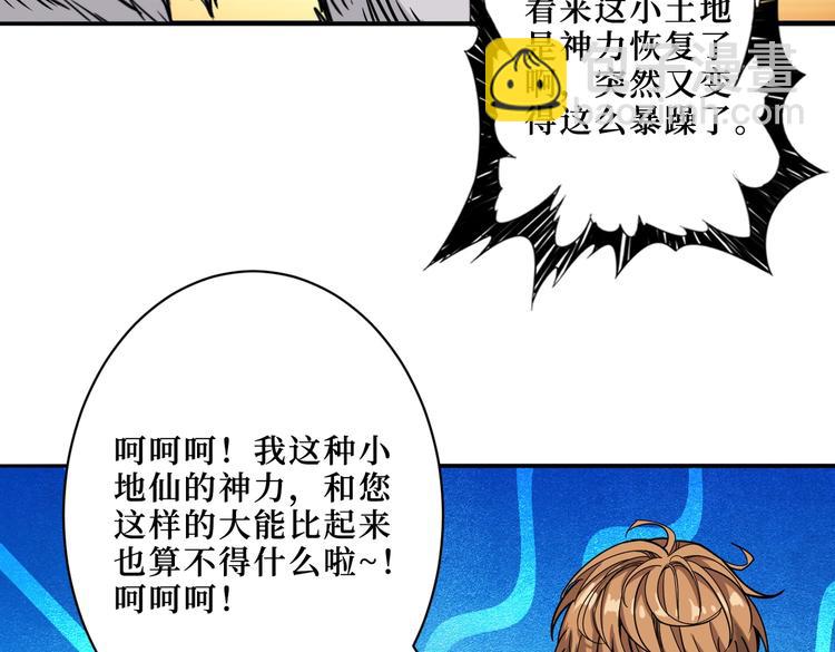 🍱噬神纪 第225话 人界的大佬们... 第33页