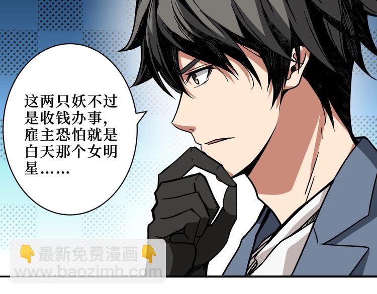 🍱噬神纪 第225话 人界的大佬们... 第36页
