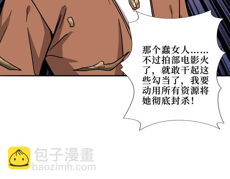🍱噬神纪 第225话 人界的大佬们... 第39页