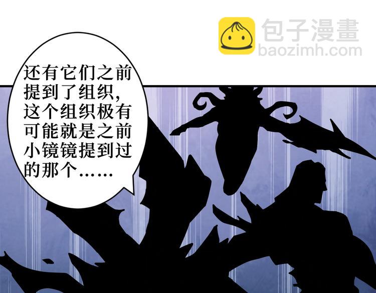 🍱噬神纪 第225话 人界的大佬们... 第41页
