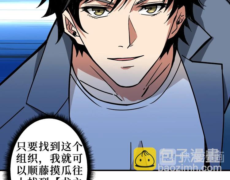 🍱噬神纪 第225话 人界的大佬们... 第44页