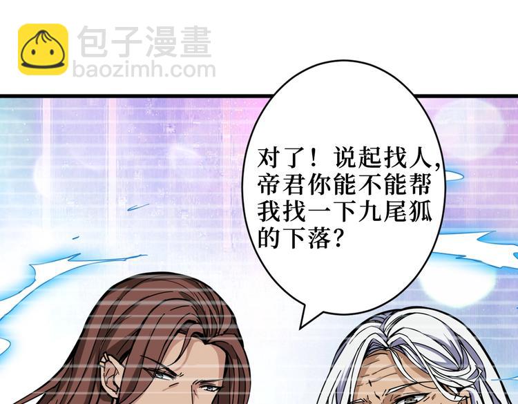 🍱噬神纪 第225话 人界的大佬们... 第48页