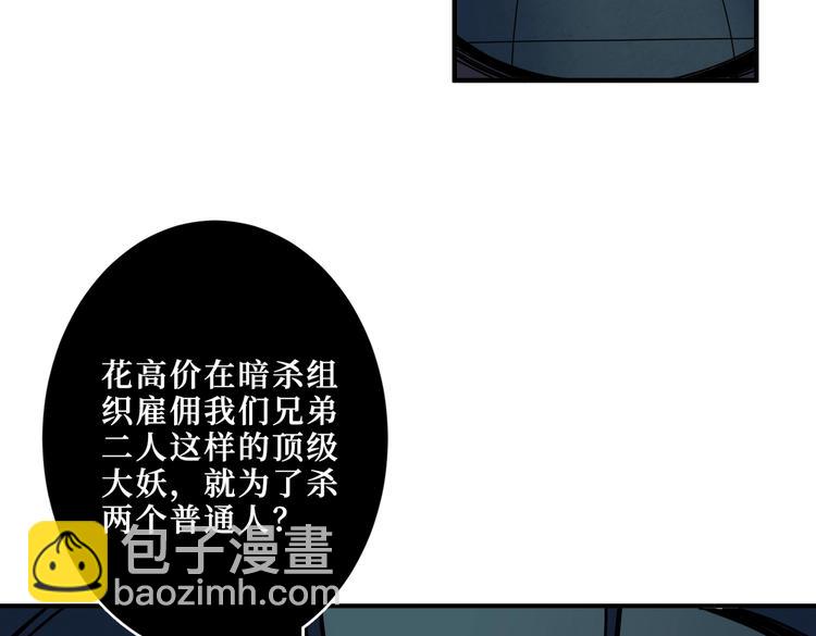 🍱噬神纪 第225话 人界的大佬们... 第6页