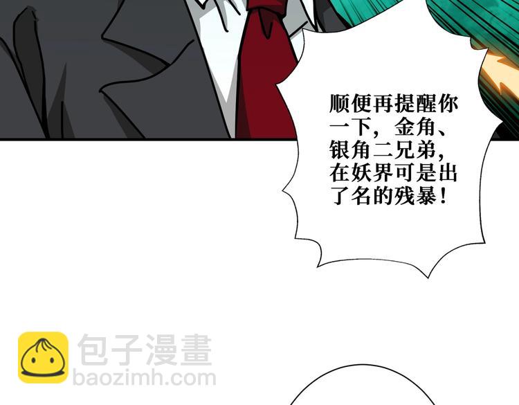 🍱噬神纪 第227话 小孩才选择！我全要 第29页
