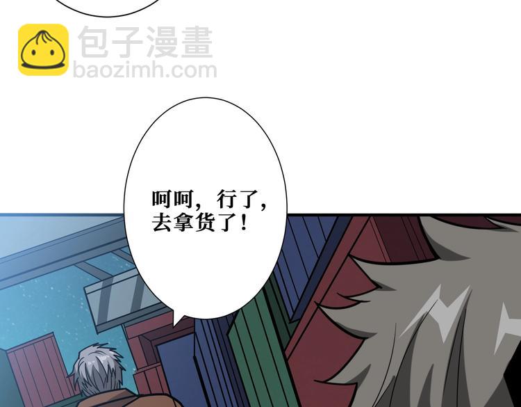 🍱噬神纪 第229话 要钱？货？还是我？ 第37页
