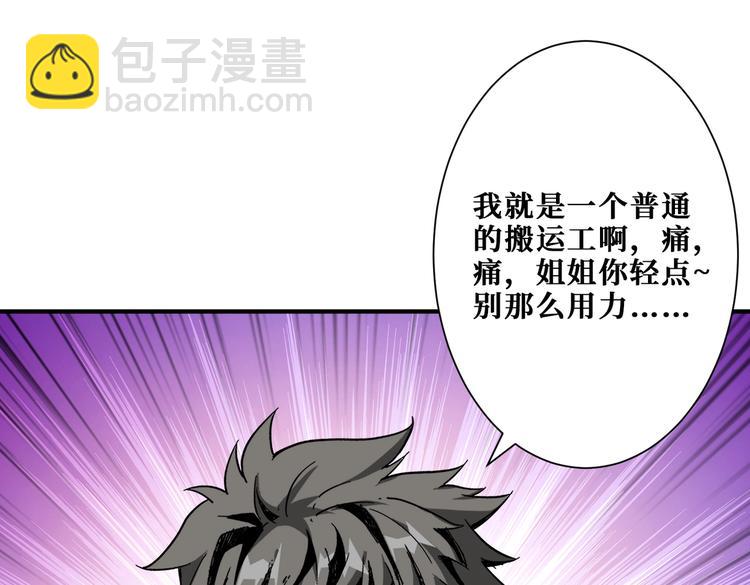🍱噬神纪 第229话 要钱？货？还是我？ 第6页