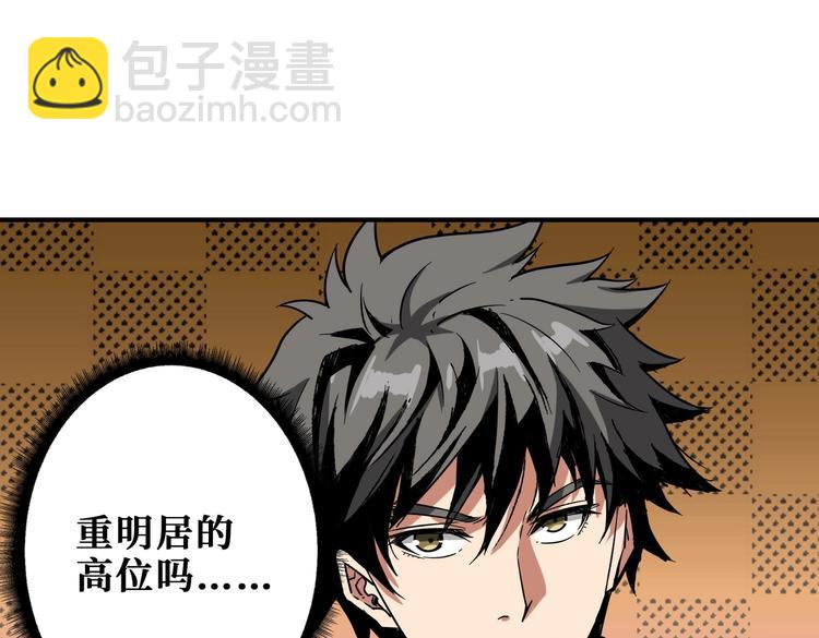 🍱噬神纪 第231话 今晚，来我家... 第10页
