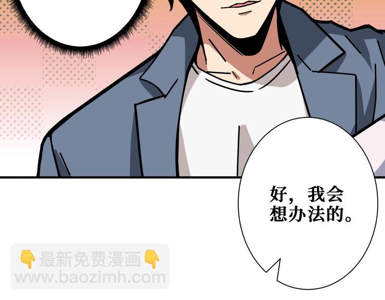 🍱噬神纪 第231话 今晚，来我家... 第11页