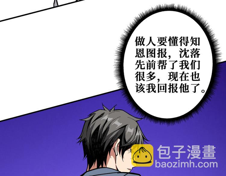 🍱噬神纪 第231话 今晚，来我家... 第14页